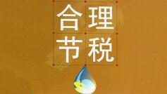 注冊公司大概多少錢？